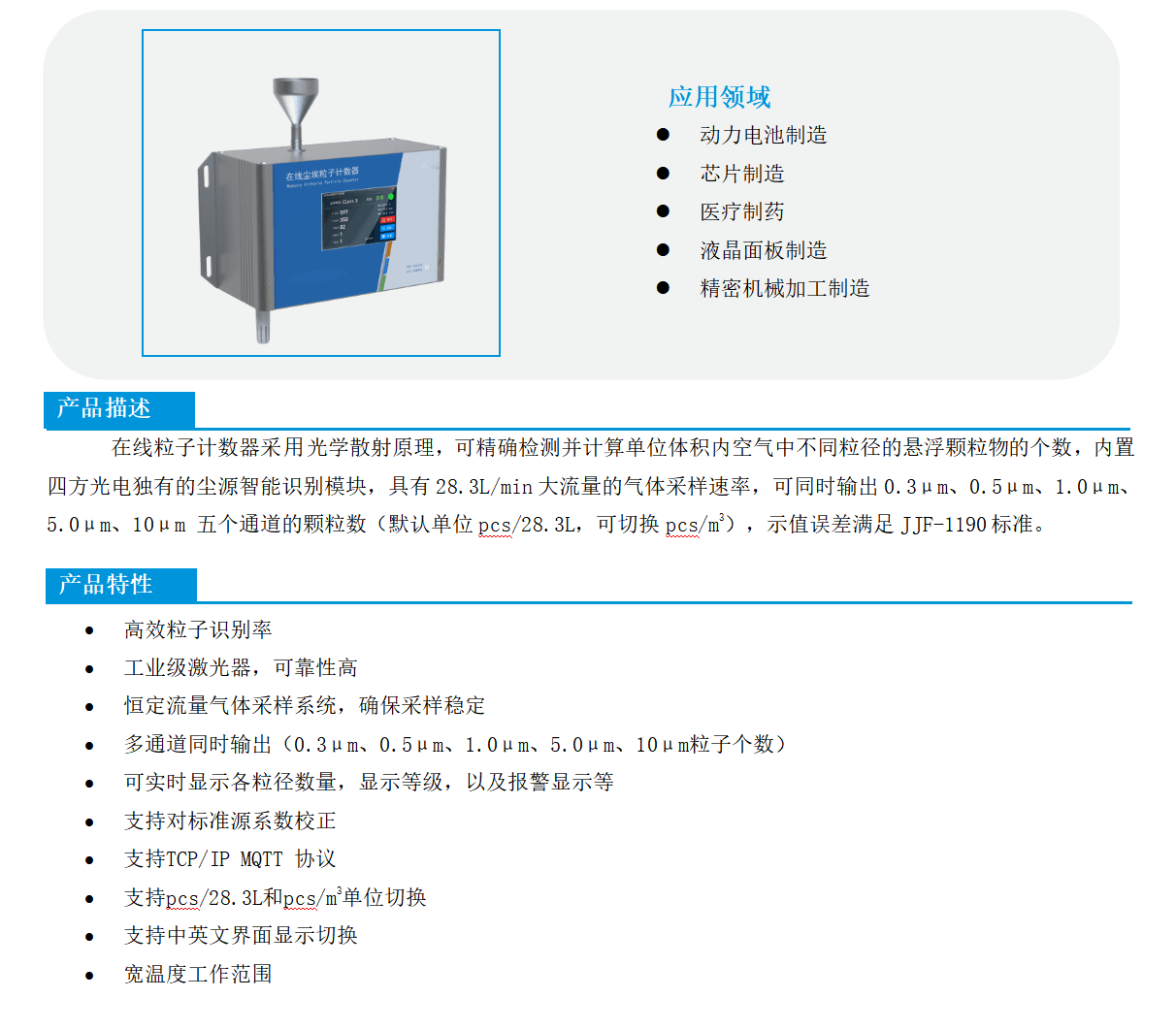 尘埃粒子计数器