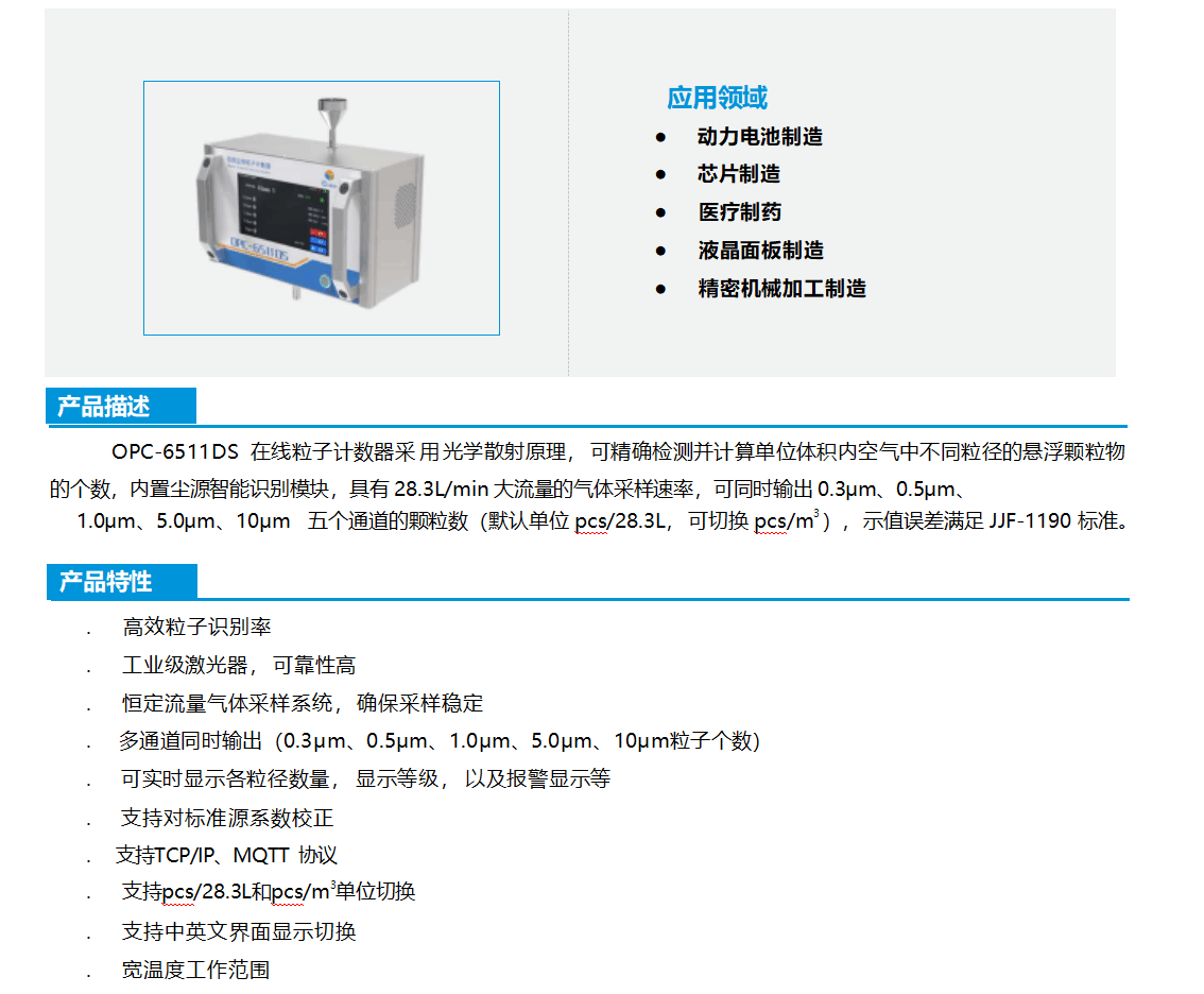 尘埃粒子计数器