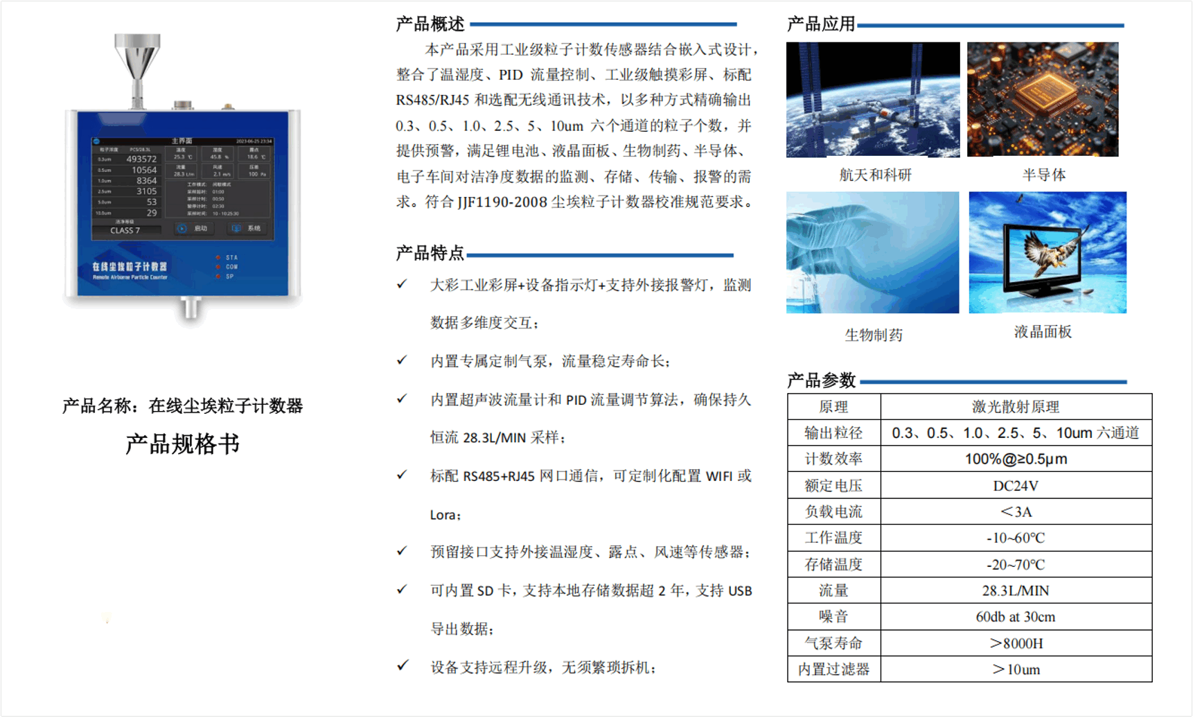 尘埃粒子计数器