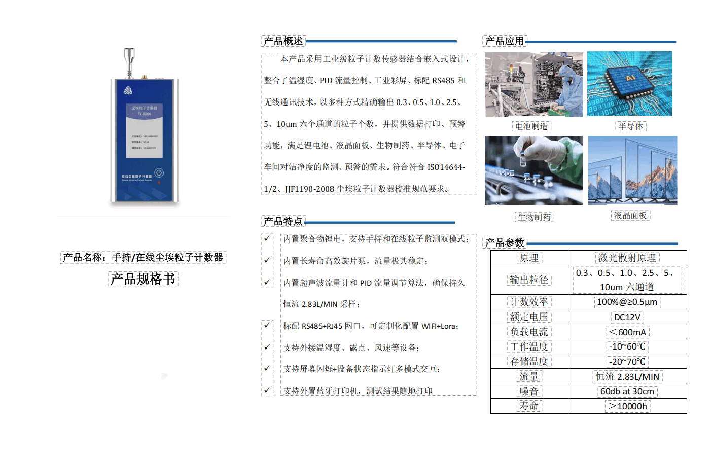 尘埃粒子计数器